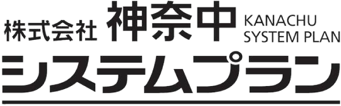 株式会社神奈中システムプラン